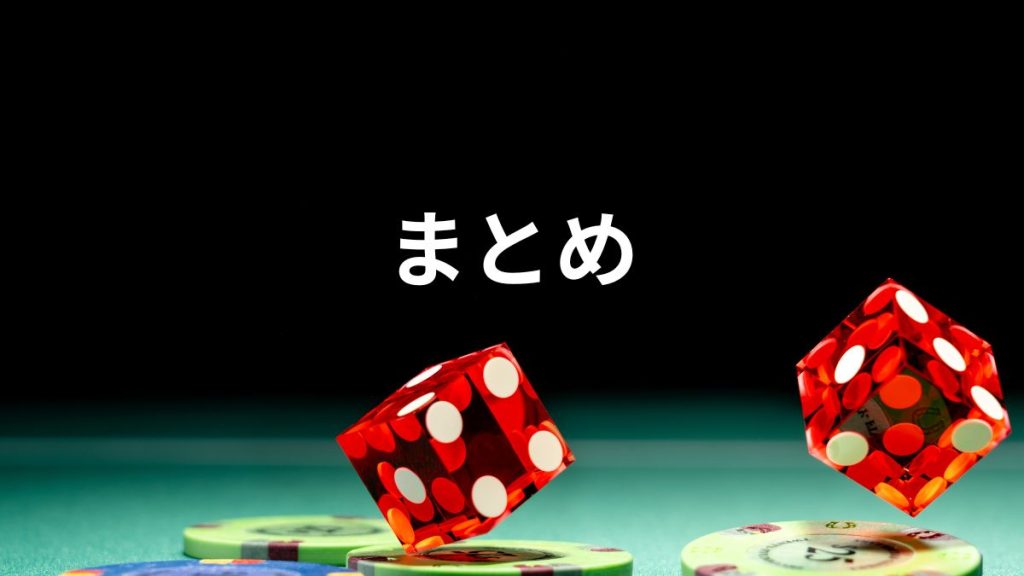 まとめ : パチンコの釘読みは意味ないってホント？